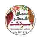 سماق گستر سردشت
