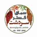 صادرات و پخش عمده سماق گستر سردشت کردستان
