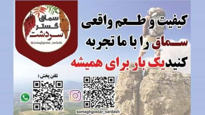صادرات و پخش عمده سماق در کردستان